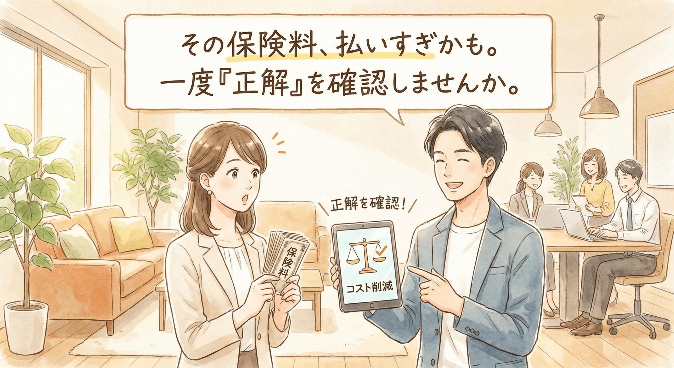 保険サポートの安心感を伝えるイメージ