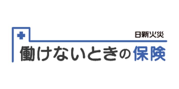 働けないときの保険のロゴ